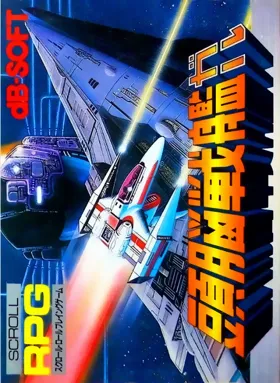 Zunou Senkan Galg (Japan) (En) (Beta) box cover front